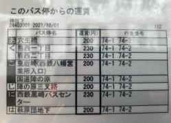 「神社下」バス停留所