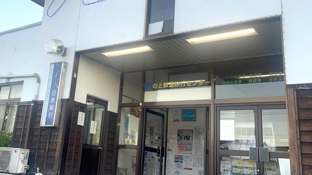 穴水駅