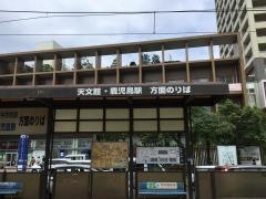 郡元駅