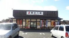 養老乃瀧　安食店