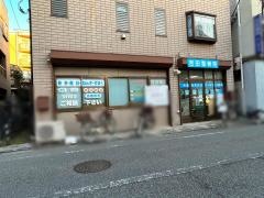 吉田整骨院
