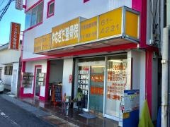 やなぎだ整骨院