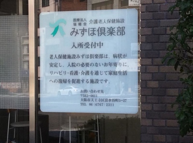 みずほ倶楽部