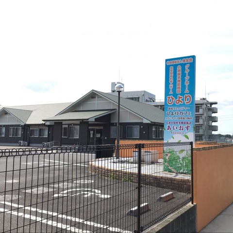 ひより 施設外観