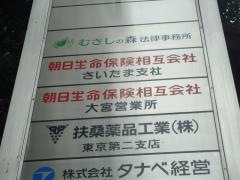 朝日生命保険相互会社　さいたま支社