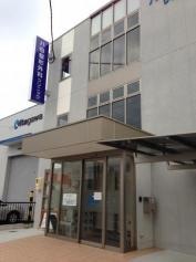 八田整形外科クリニック