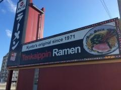 天下一品　北谷店