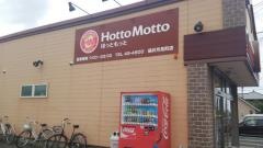 ほっともっと　袋井月見町店