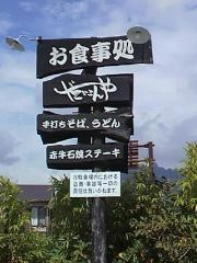 だいこんや