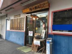 らーめんみそ膳　らーめん仁科家