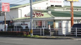 ラジャ　神辺店