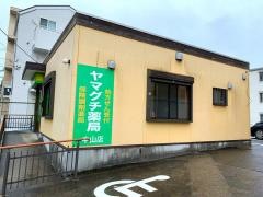 ヤマグチ薬局中山店