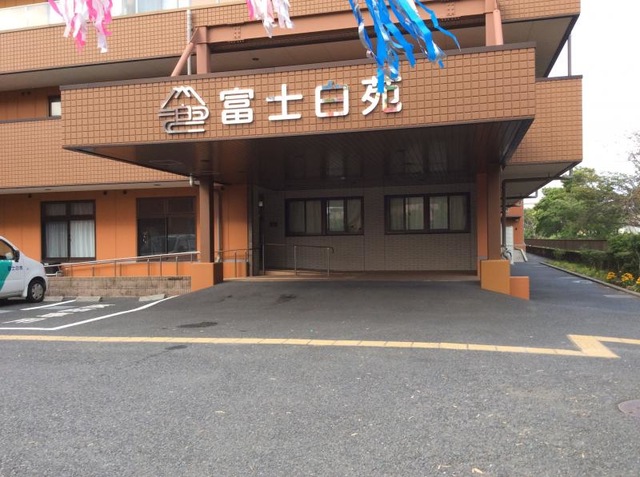 富士白苑 大磯コーポ 施設外観