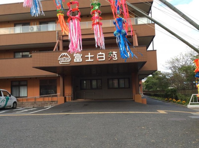富士白苑 大磯コーポ 施設外観