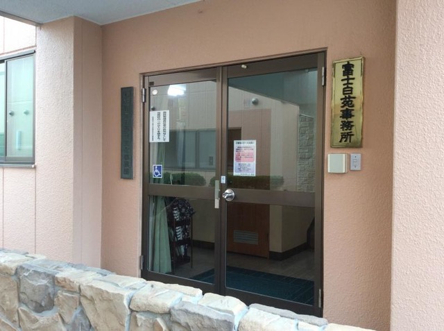 富士白苑 大磯コーポ 施設外観