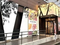 ステーキ宮　飯田インター店