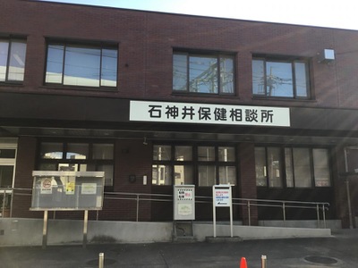 パブリネット 練馬区石神井保健相談所 練馬区石神井町
