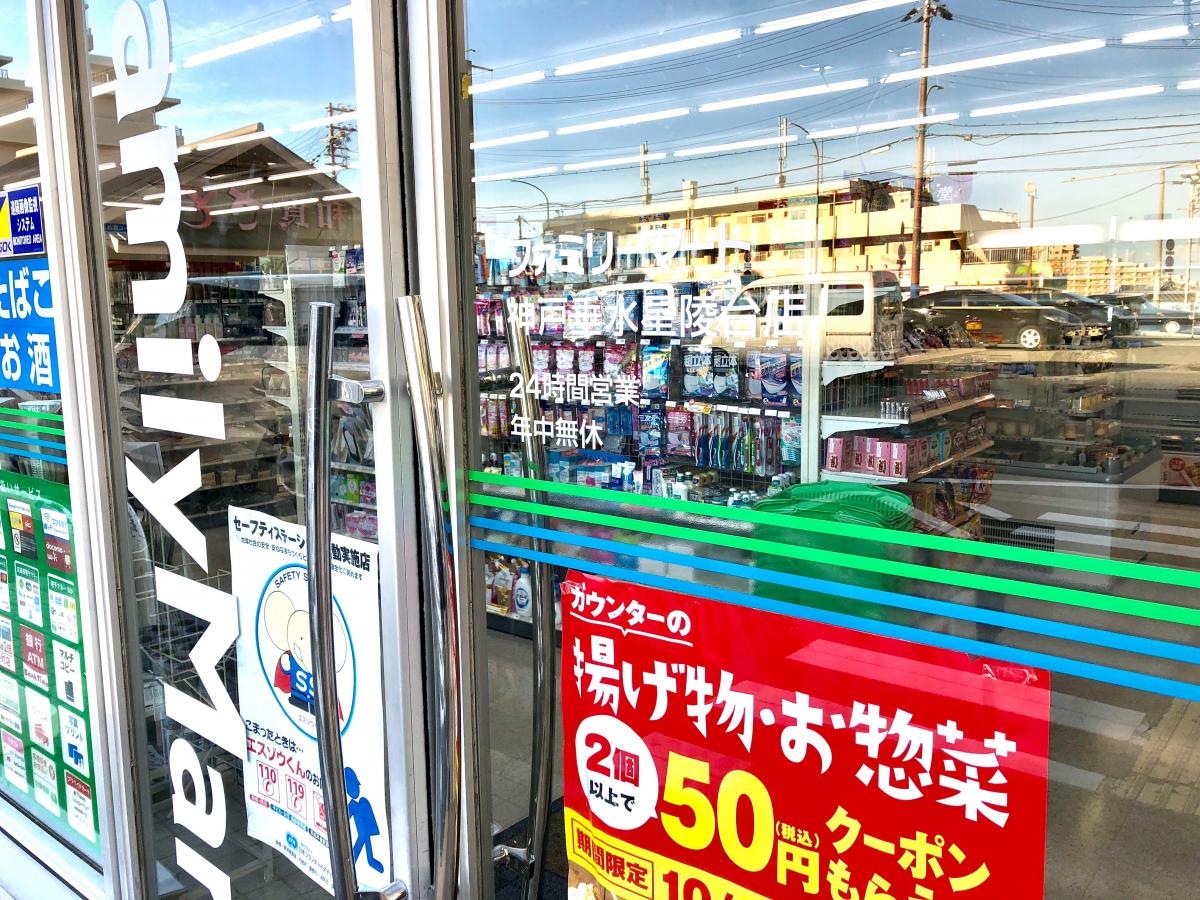 ファミリーマート