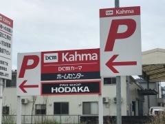 ＤＣＭ　清水店