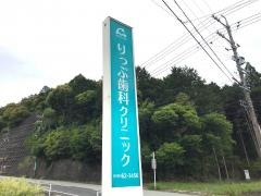 りっぷ歯科クリニック