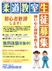 芝スポーツセンター少年少女柔道クラブ