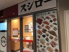 スシロー　国分寺店