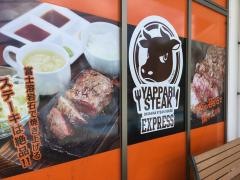 やっぱりステーキ　ＥＸＰＲＥＳＳ　南城大里店