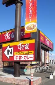 すき家　久慈店
