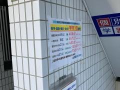 個別学習のセルモ　深沢教室