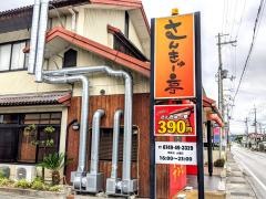 焼肉　さんきゅー亭