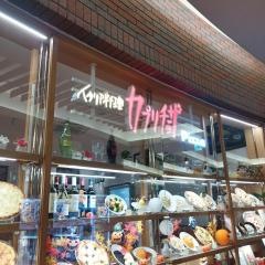 カプリチョーザ　あまがさきキューズモール店