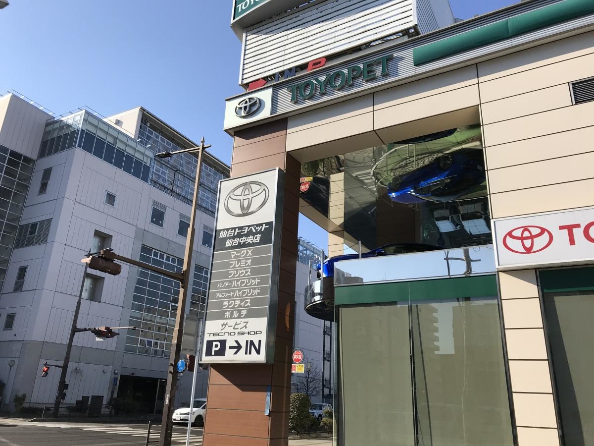 仙台トヨペット仙台中央店