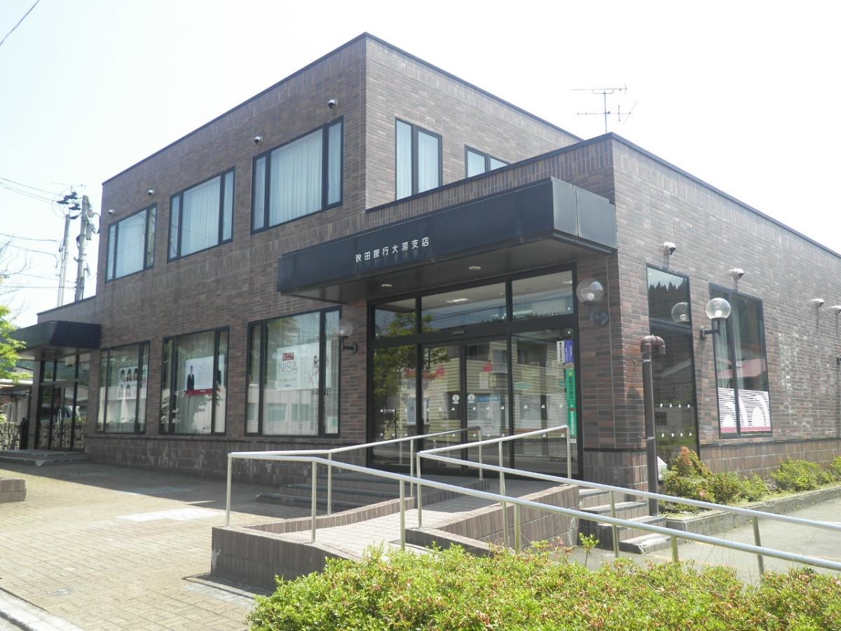 秋田銀行大湯支店