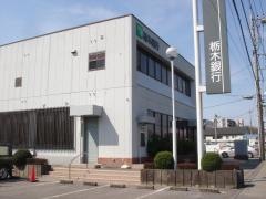 栃木銀行三の沢支店