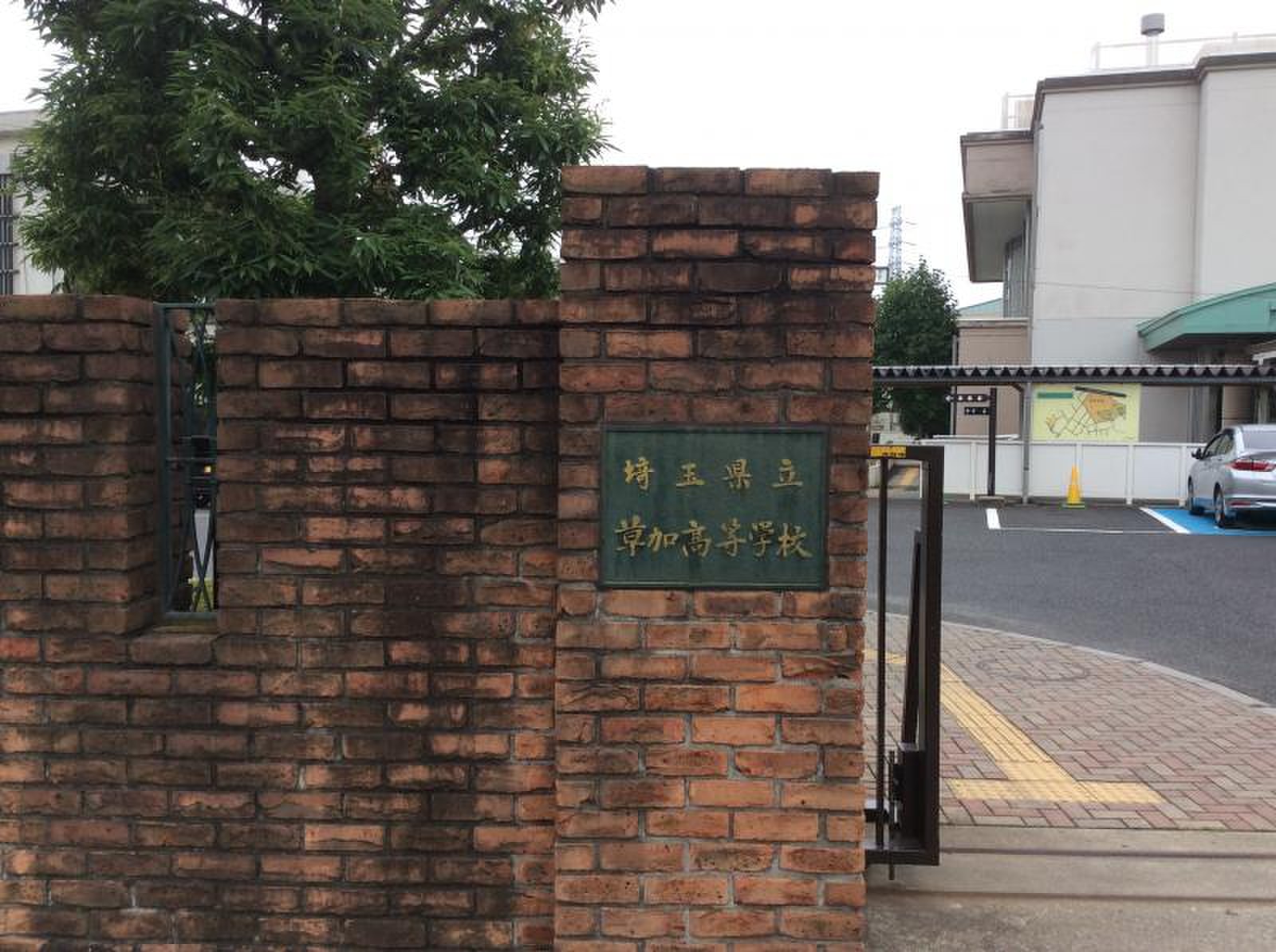 埼玉 県立 草加 高等 学校