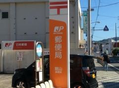 館山郵便局