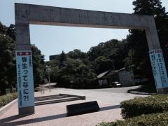 国立歴史民俗博物館