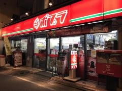 ポプラ　高田馬場3丁目店