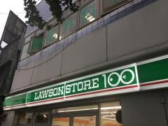 ローソンストア100　新宿百人町4丁目店