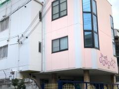 たから保育園