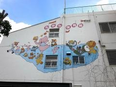 たから保育園