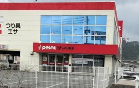 釣具のポイント　山口小郡店