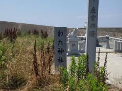 わた神社