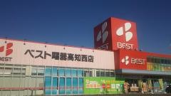 ベスト電器　高知西店