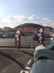 ダイレックス　高平店