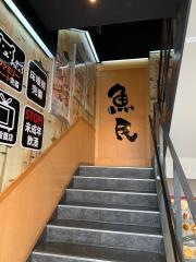 魚民　代々木八幡南口駅前店