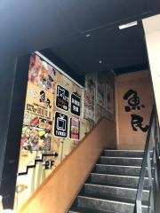 魚民　代々木八幡南口駅前店