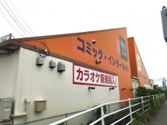 快活クラブ２３号津南店