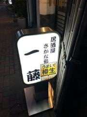 一藤