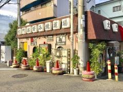 大門お好み焼道場
